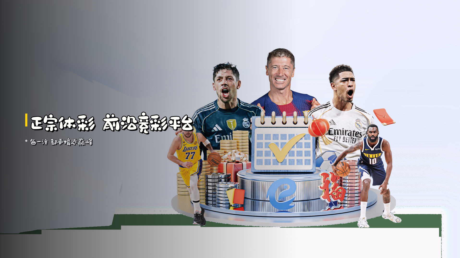 <strong>正宗体彩</strong> 前沿竞彩平台
